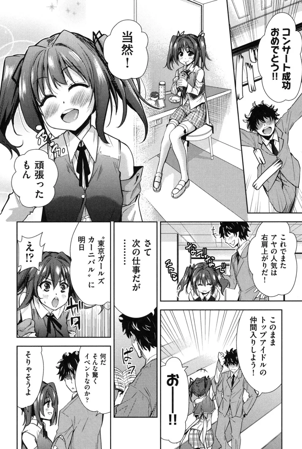 二次元彼女 Page.121