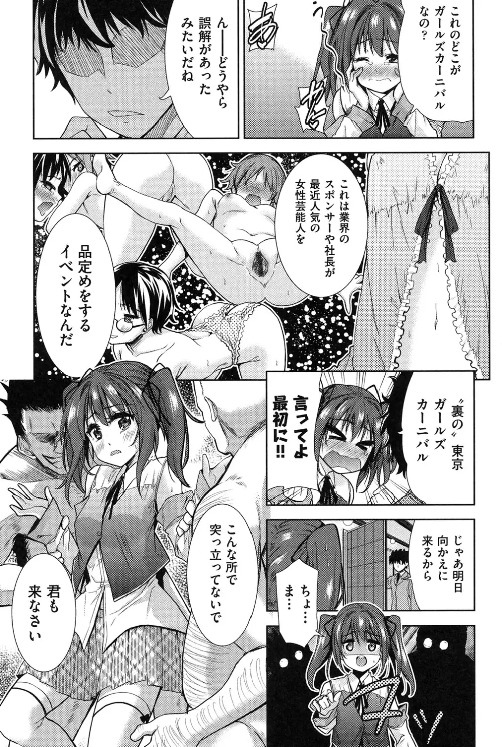 二次元彼女 Page.124