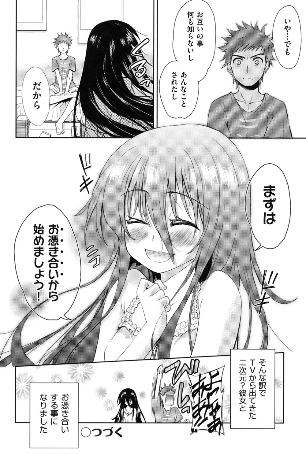 二次元彼女 Page.25