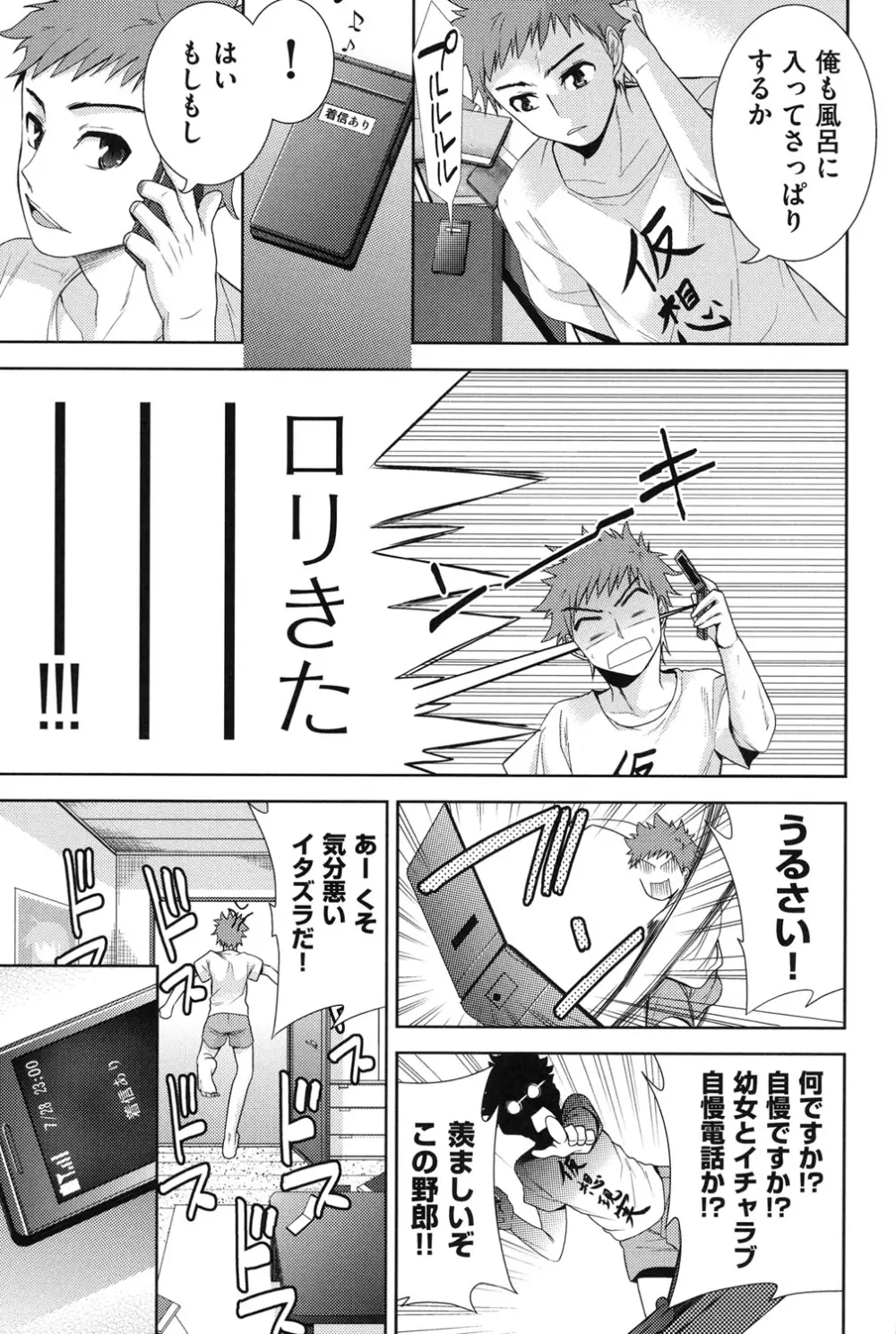 二次元彼女 Page.28