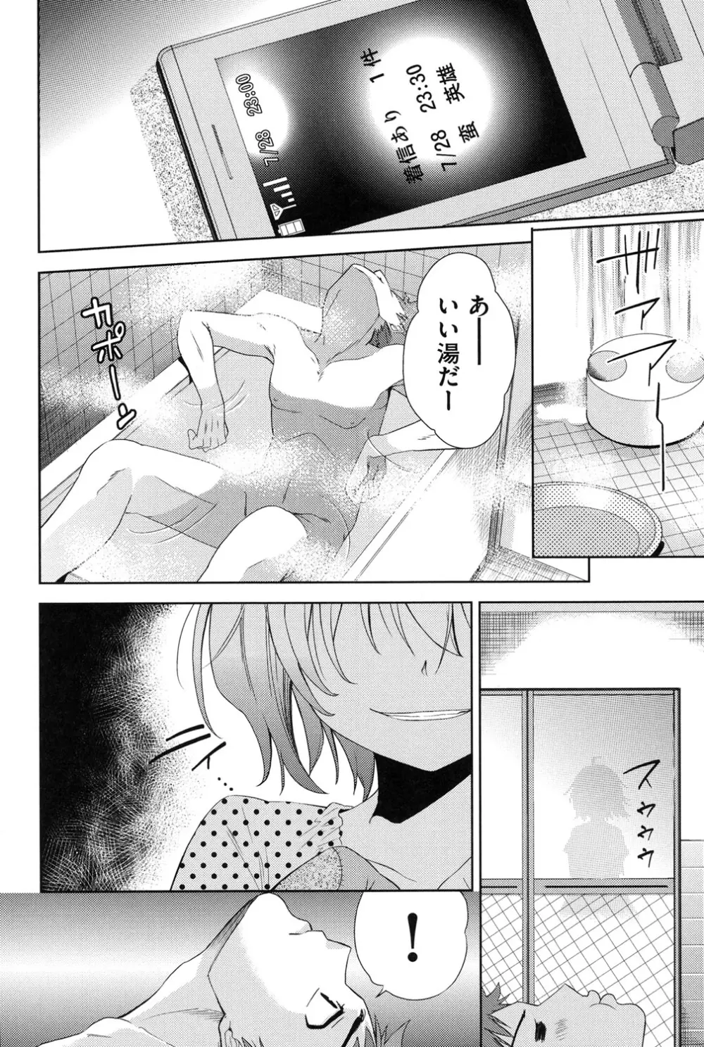 二次元彼女 Page.29