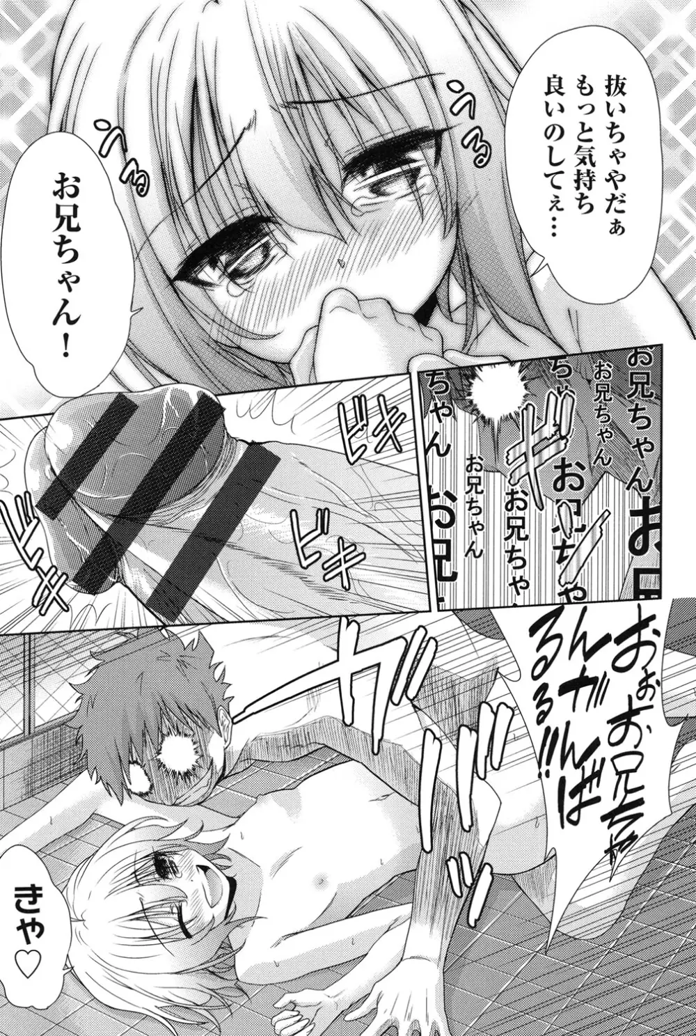 二次元彼女 Page.50