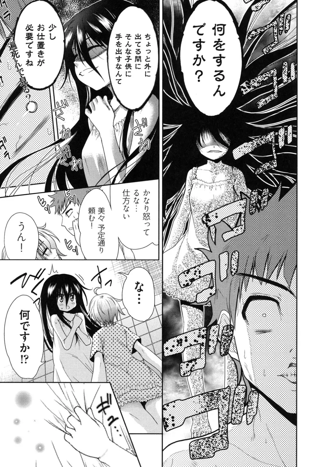 二次元彼女 Page.54