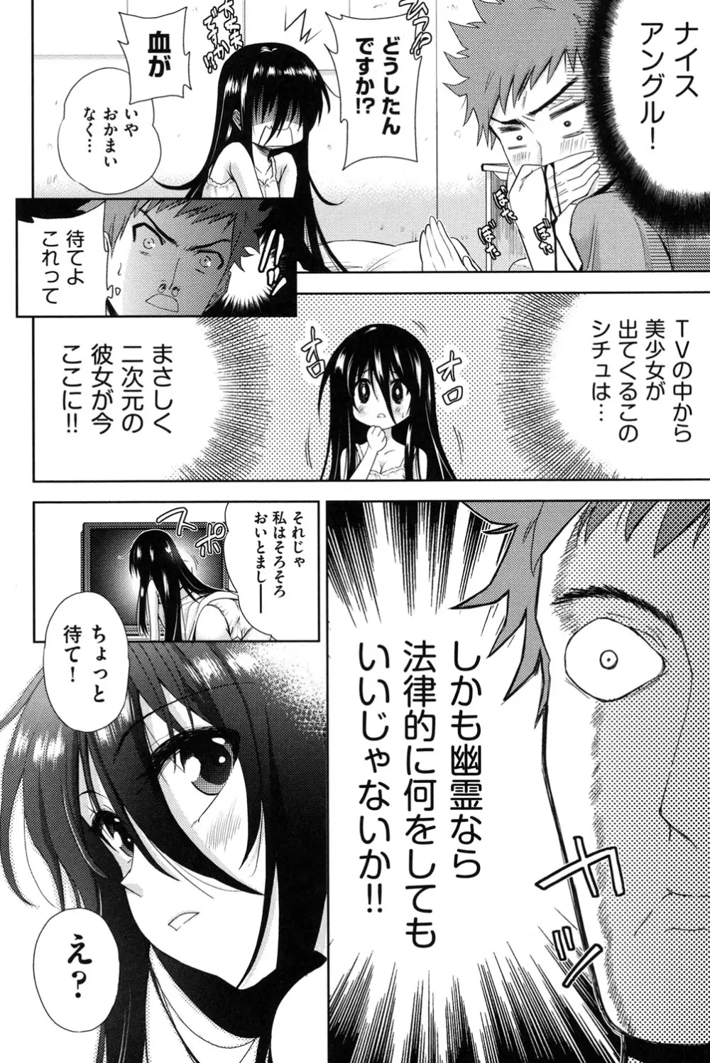 二次元彼女 Page.7