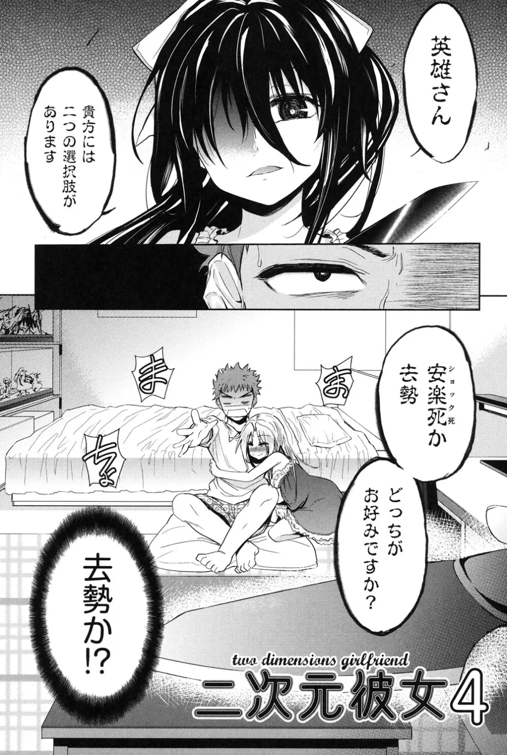 二次元彼女 Page.84