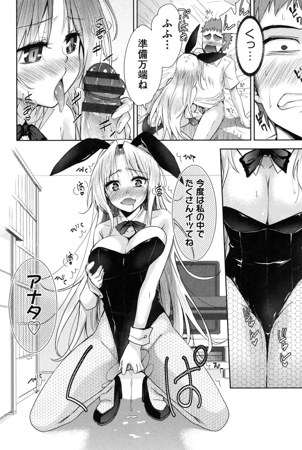 二次元彼女 Page.97