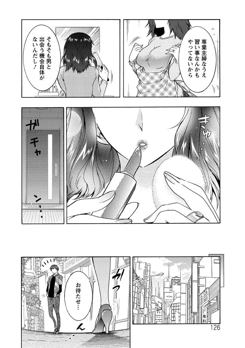 人妻結び Page.127