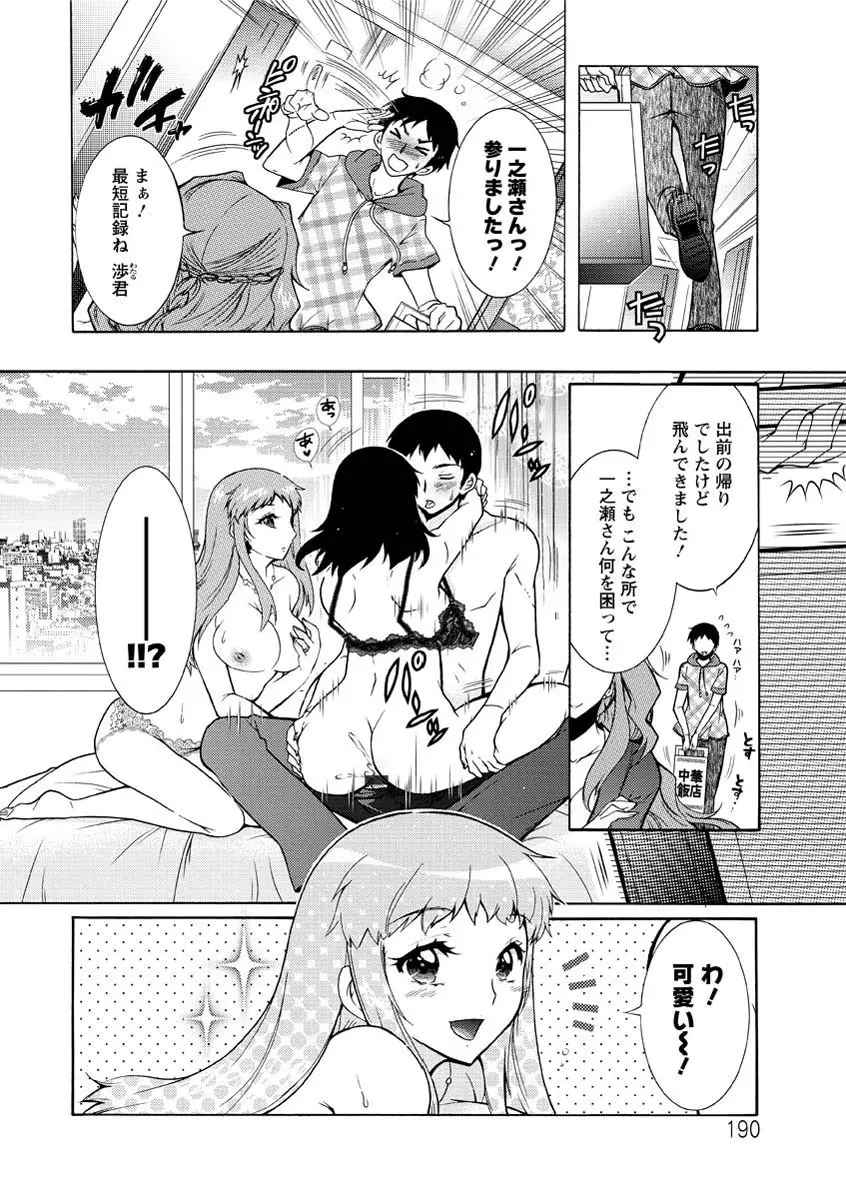 人妻結び Page.191