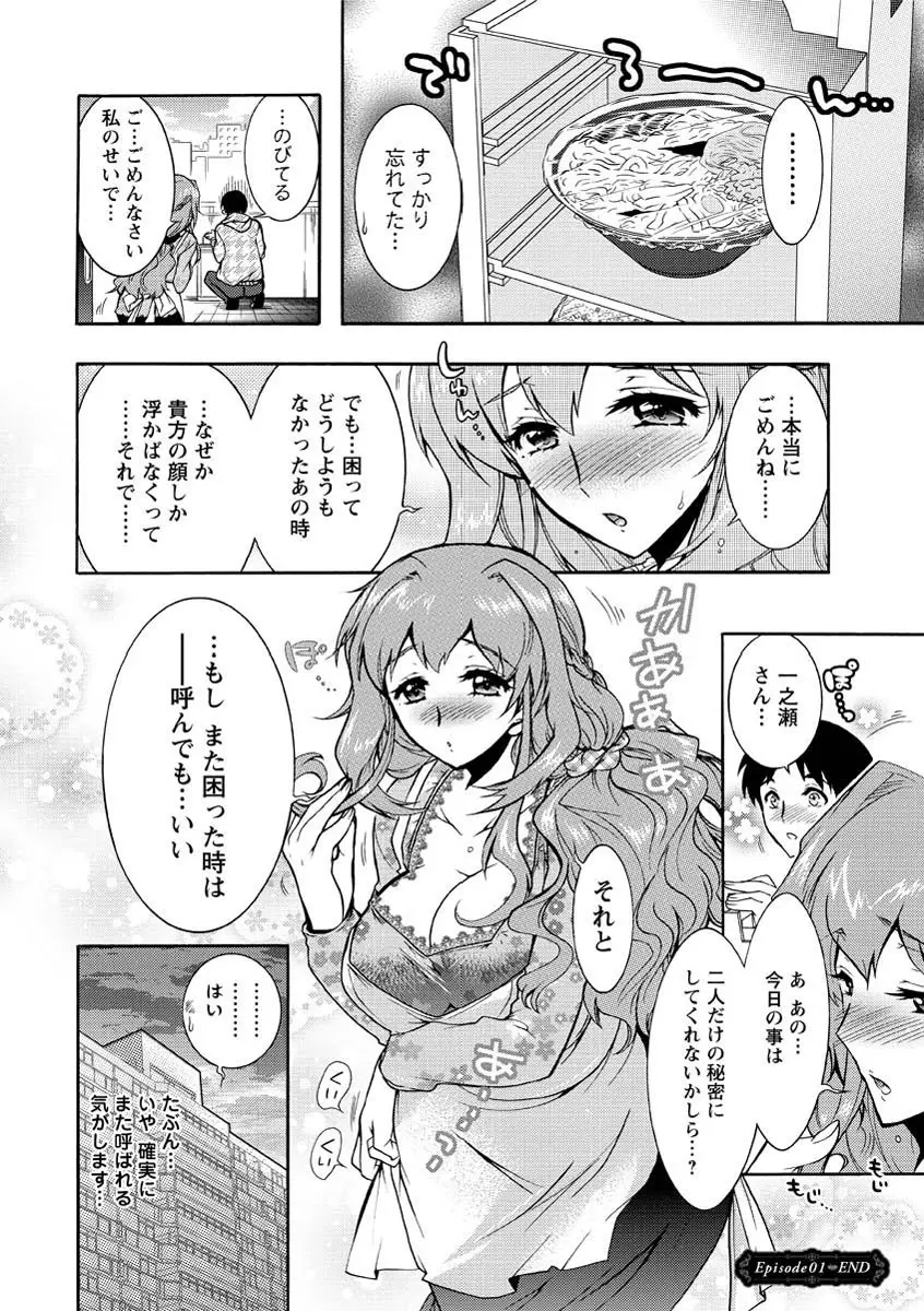 人妻結び Page.25