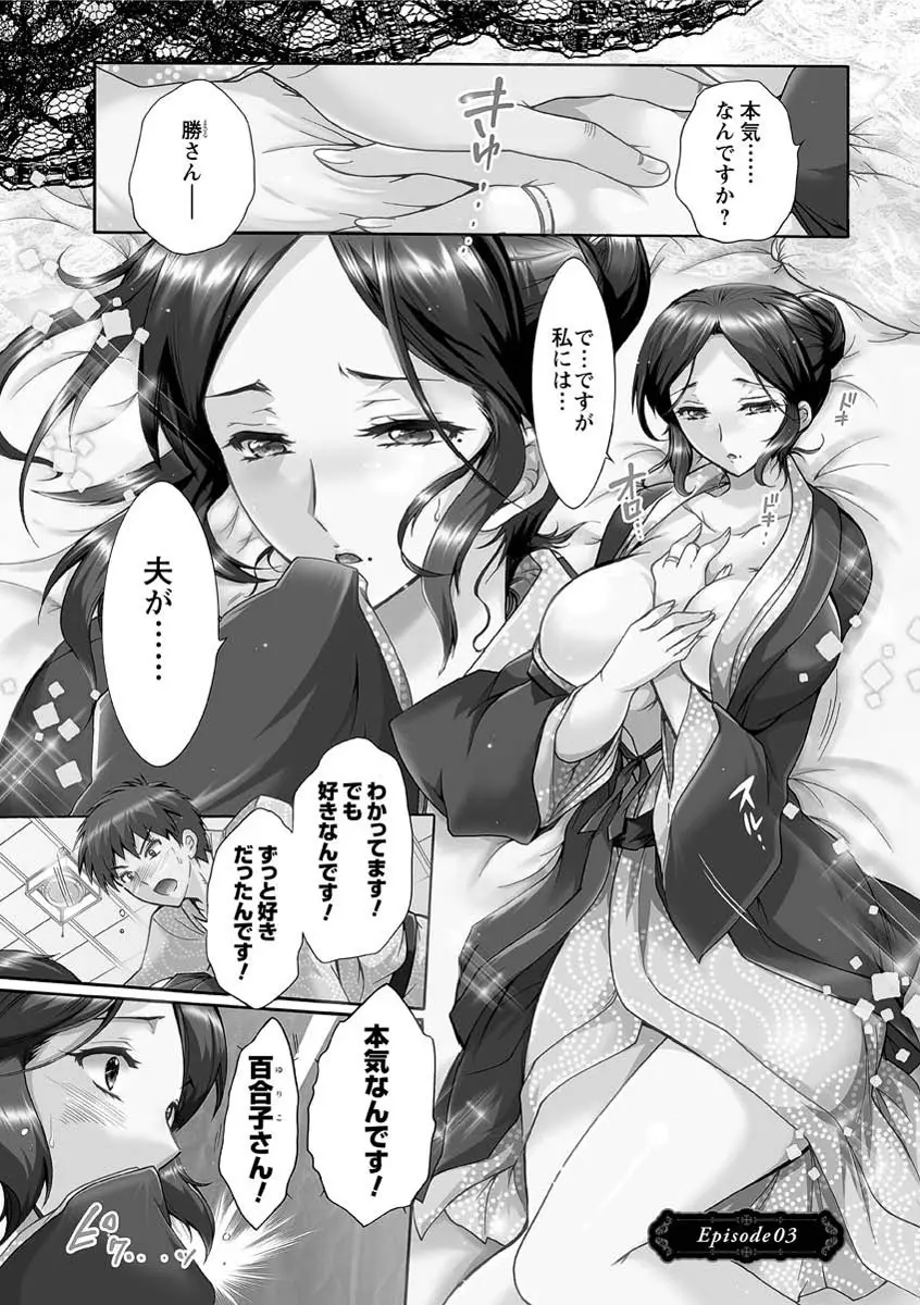 人妻結び Page.46