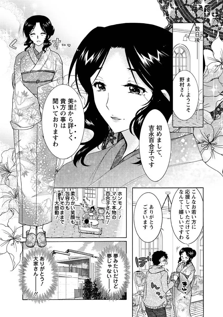 人妻結び Page.54