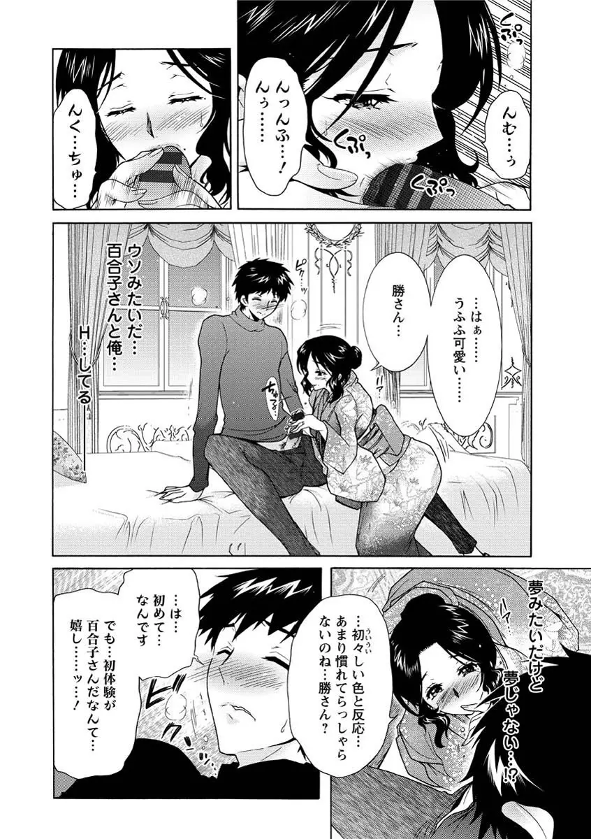 人妻結び Page.57