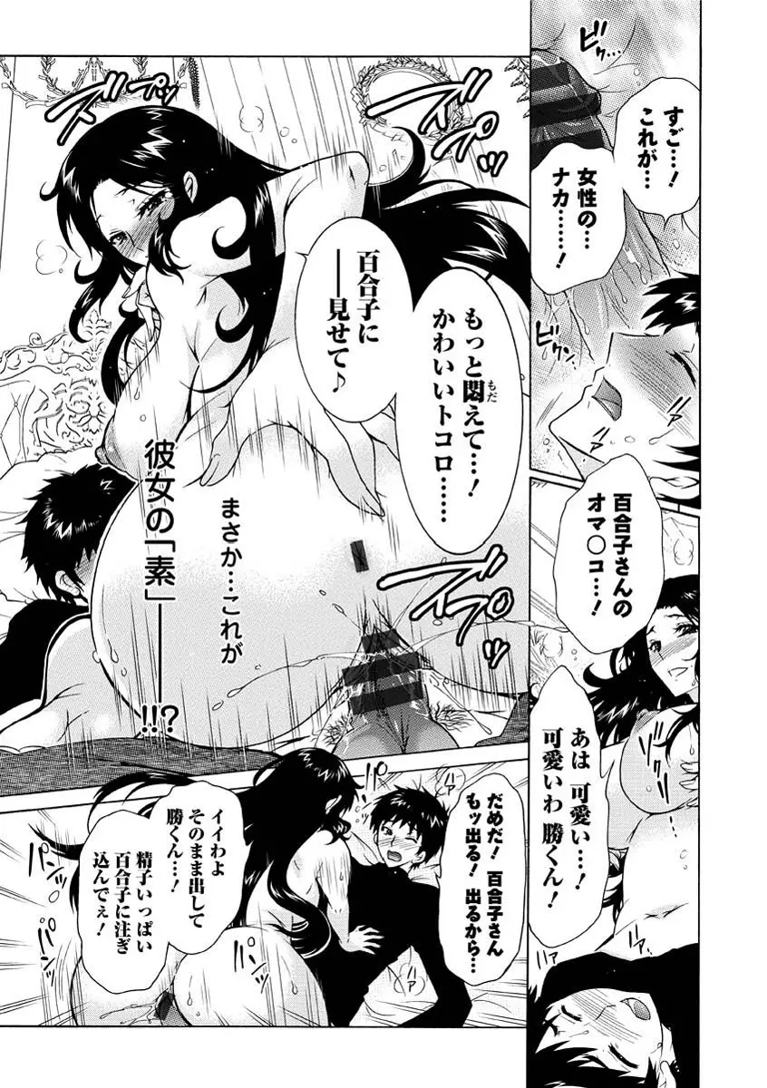 人妻結び Page.62