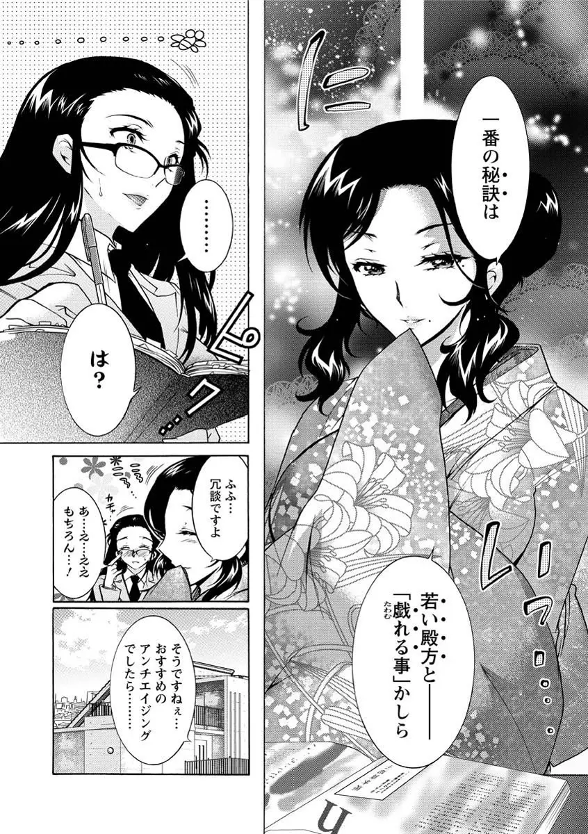 人妻結び Page.67