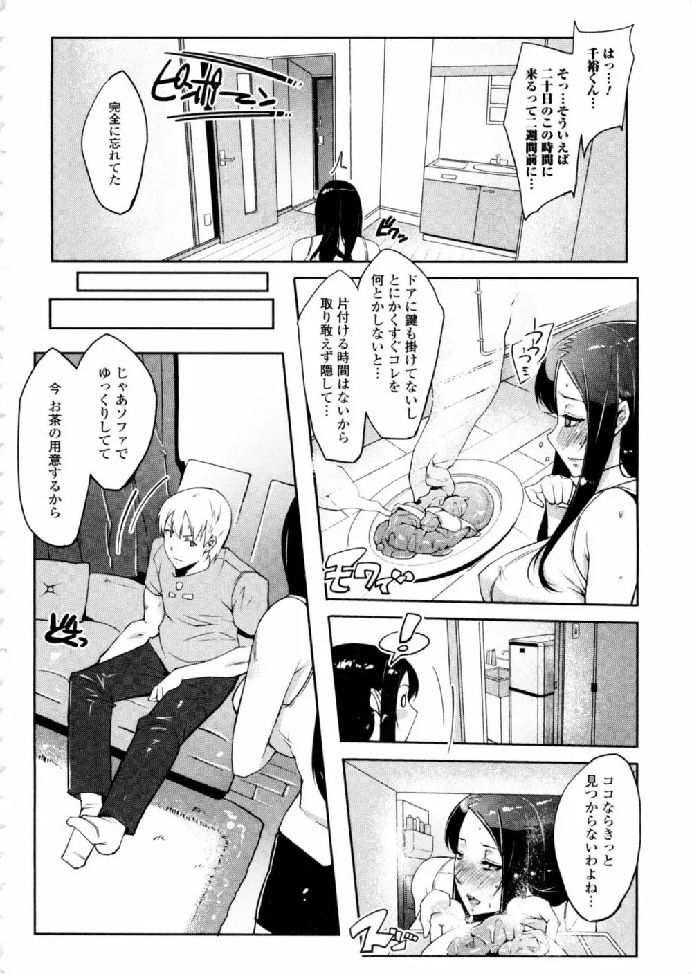 私の秘密の性癖 Page.10