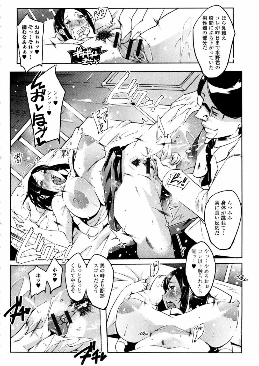 私の秘密の性癖 Page.104