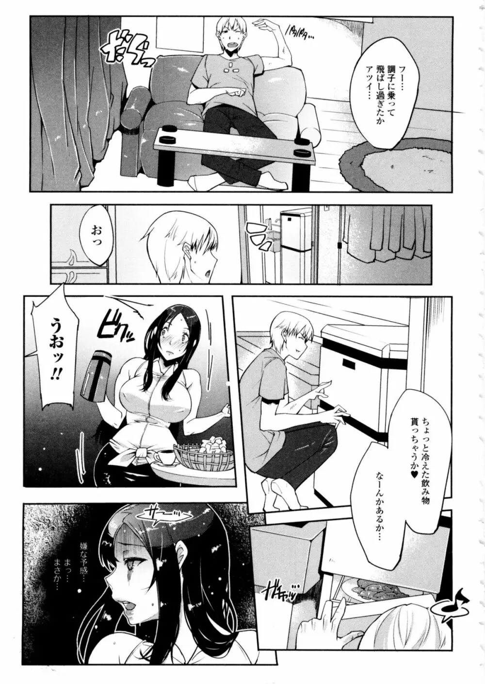 私の秘密の性癖 Page.11