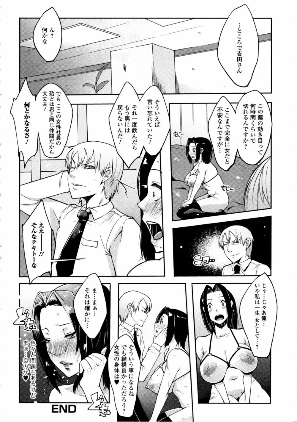 私の秘密の性癖 Page.128