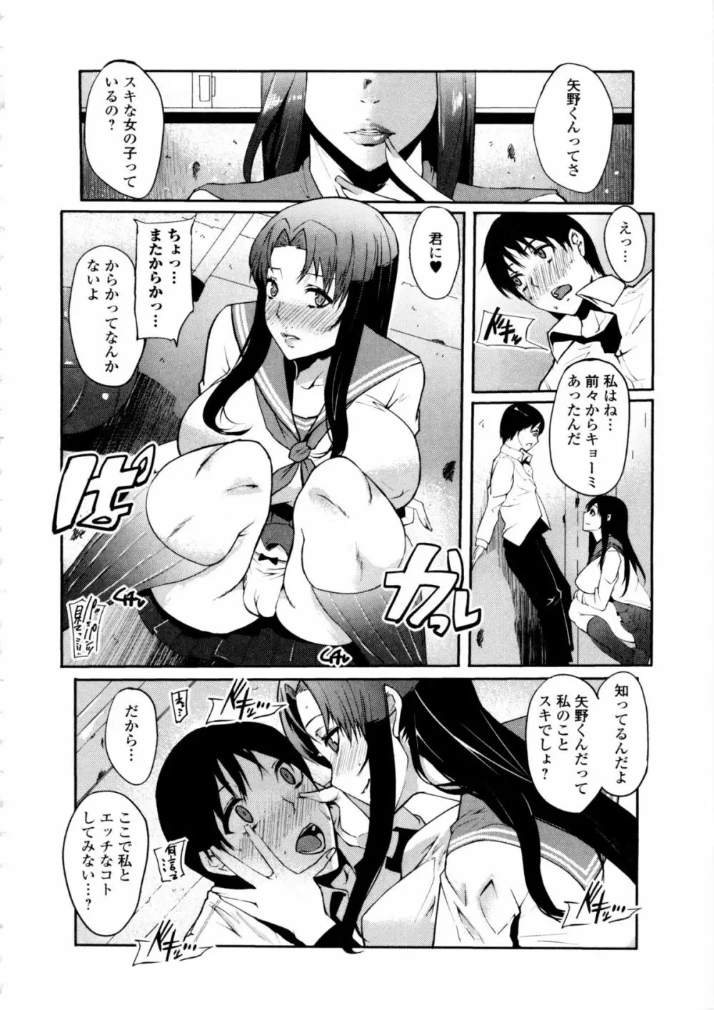 私の秘密の性癖 Page.134