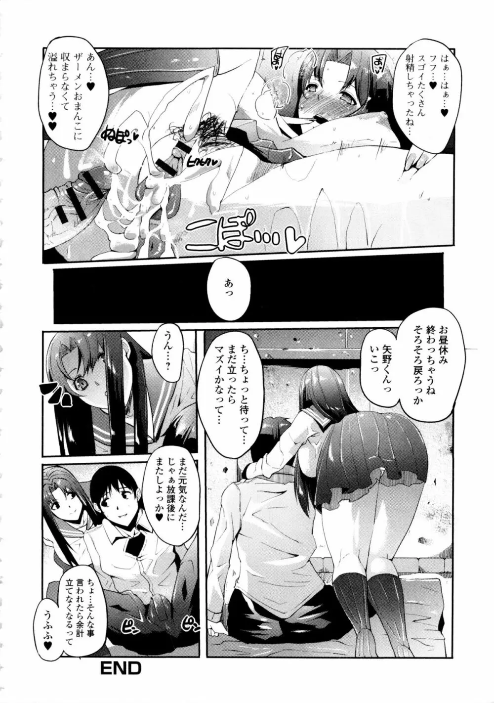 私の秘密の性癖 Page.148