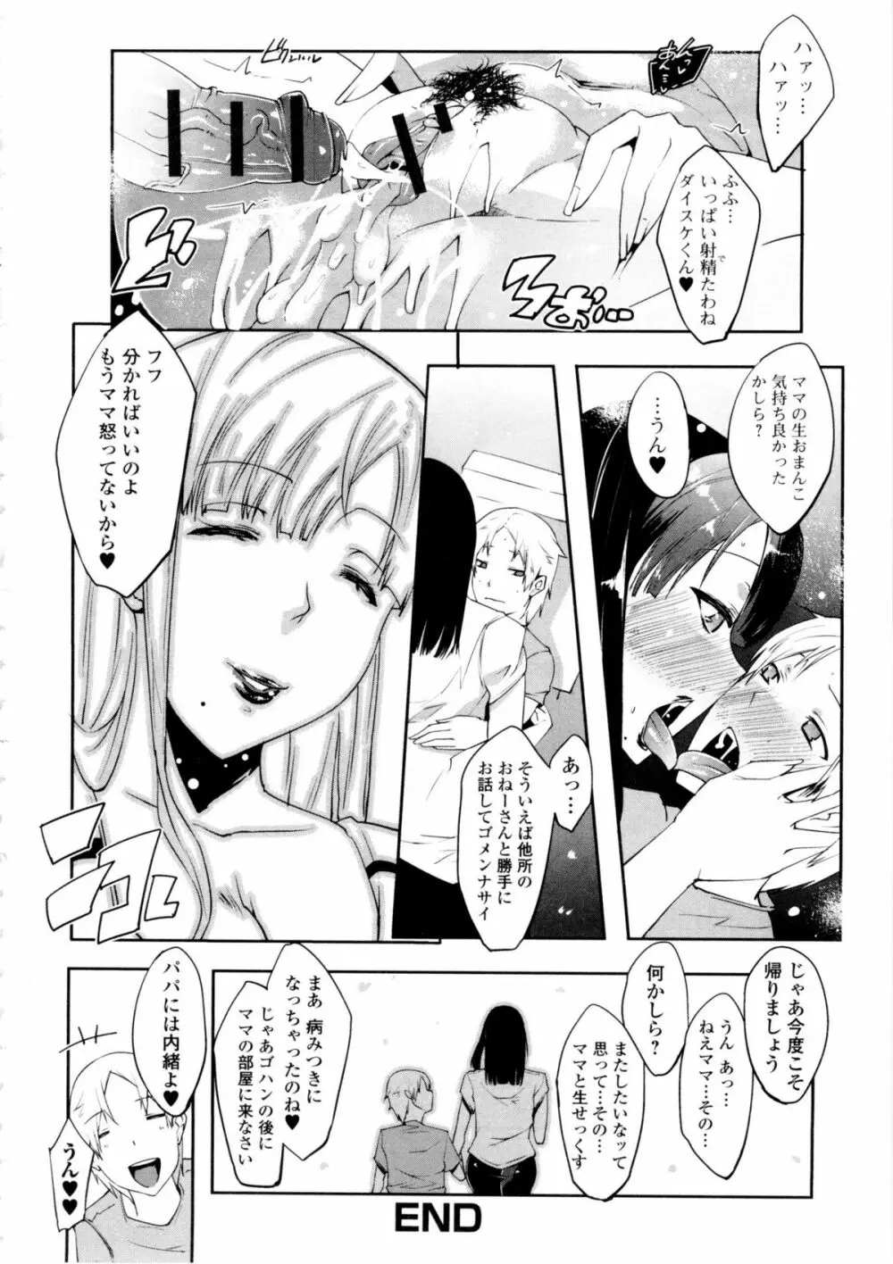 私の秘密の性癖 Page.164