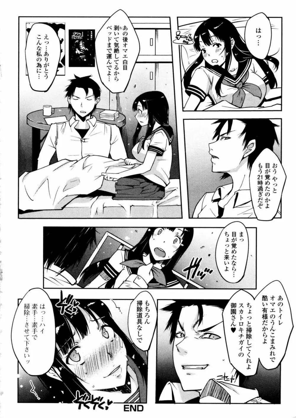 私の秘密の性癖 Page.48