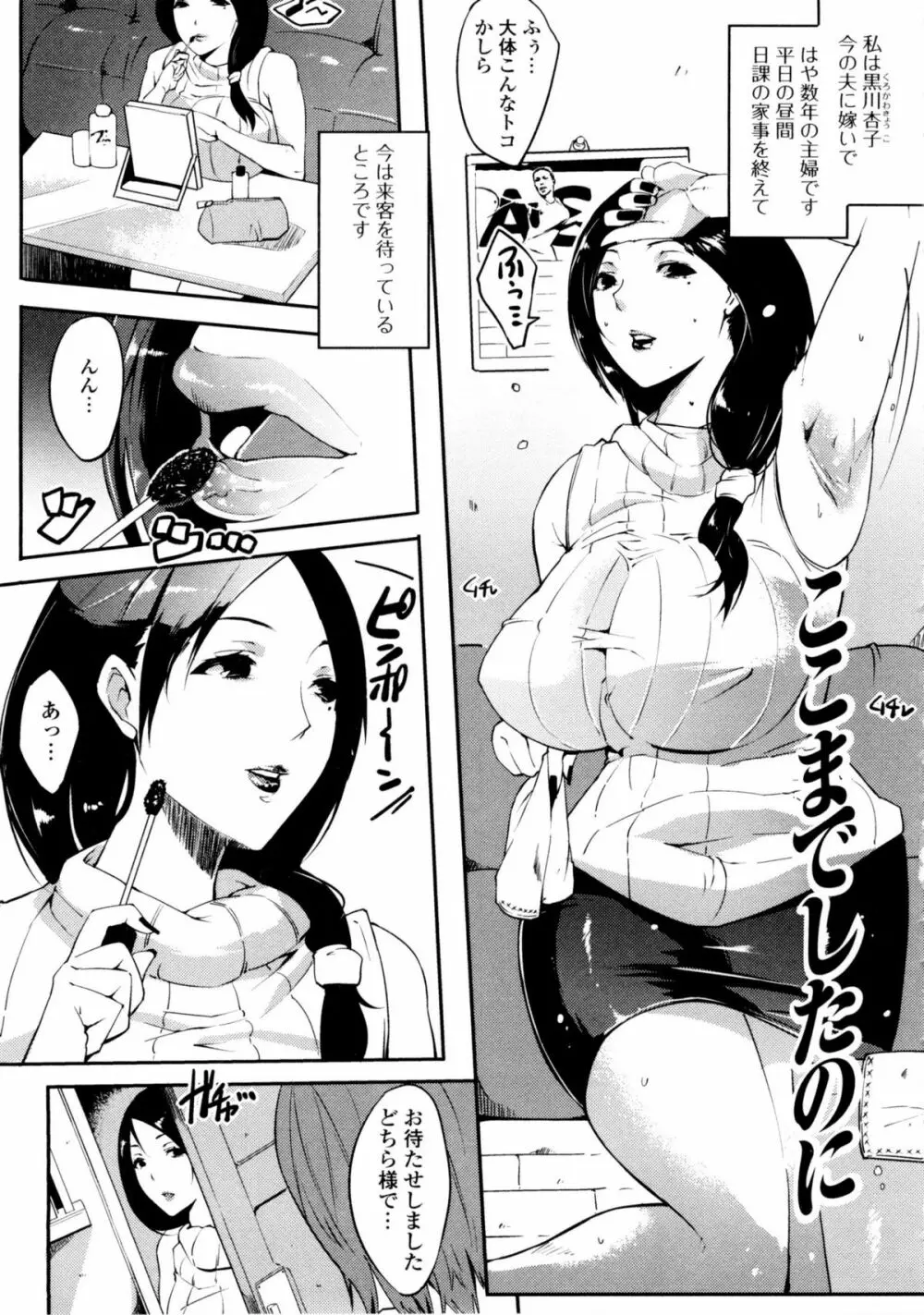 私の秘密の性癖 Page.49