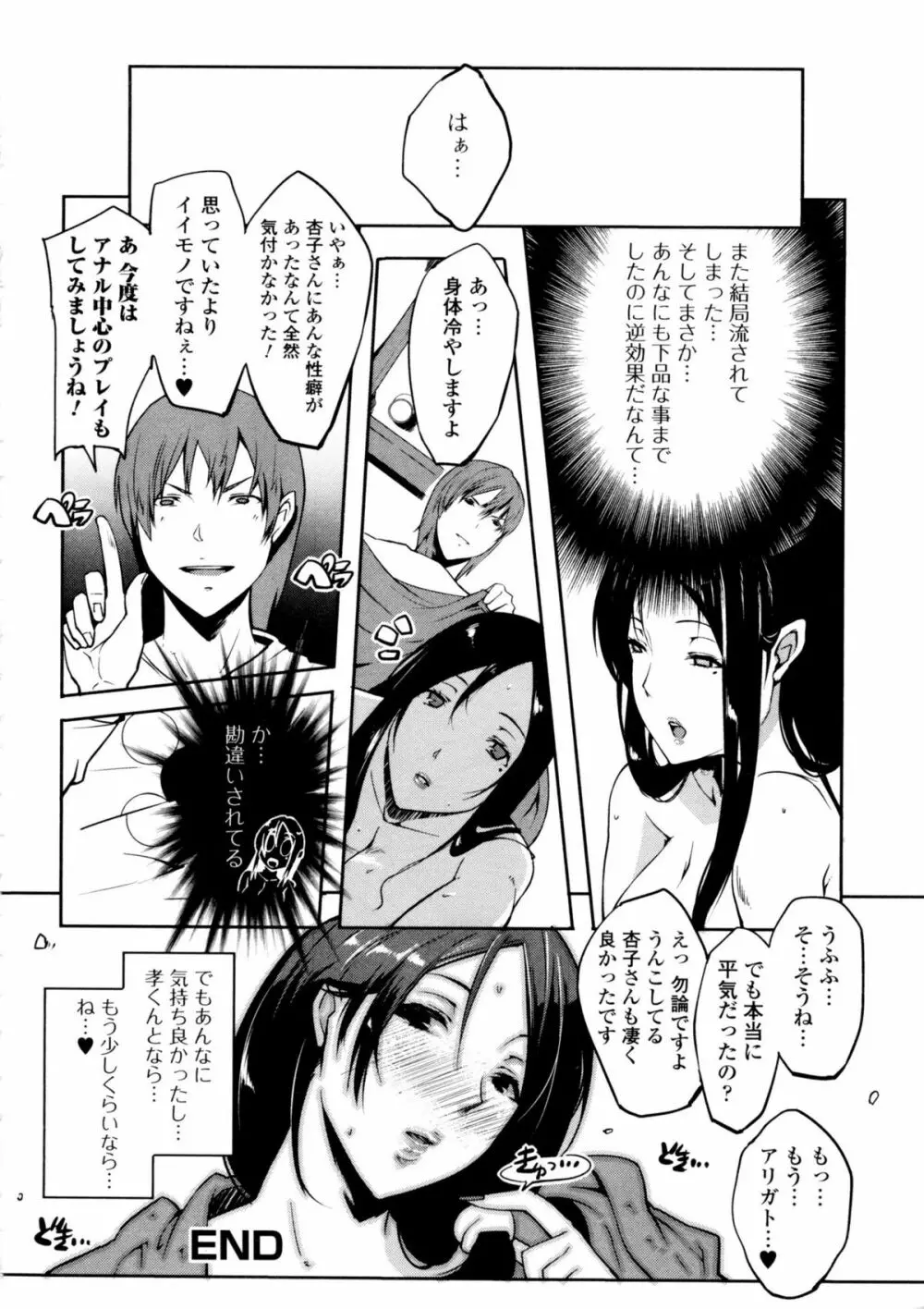 私の秘密の性癖 Page.64