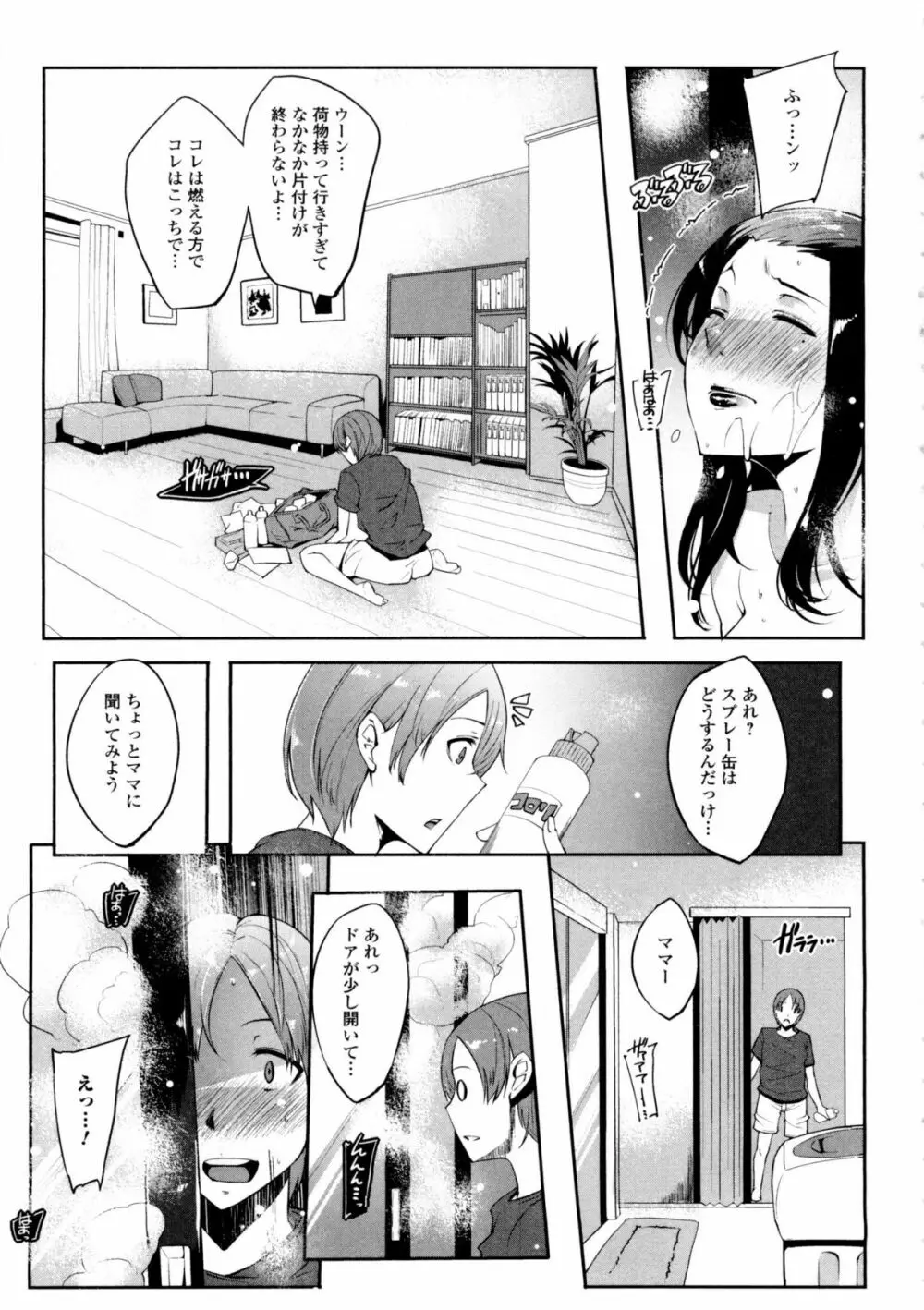 私の秘密の性癖 Page.67