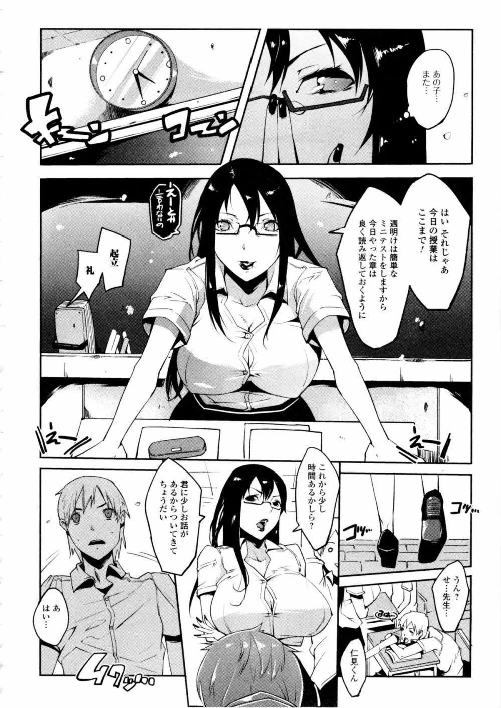 私の秘密の性癖 Page.82