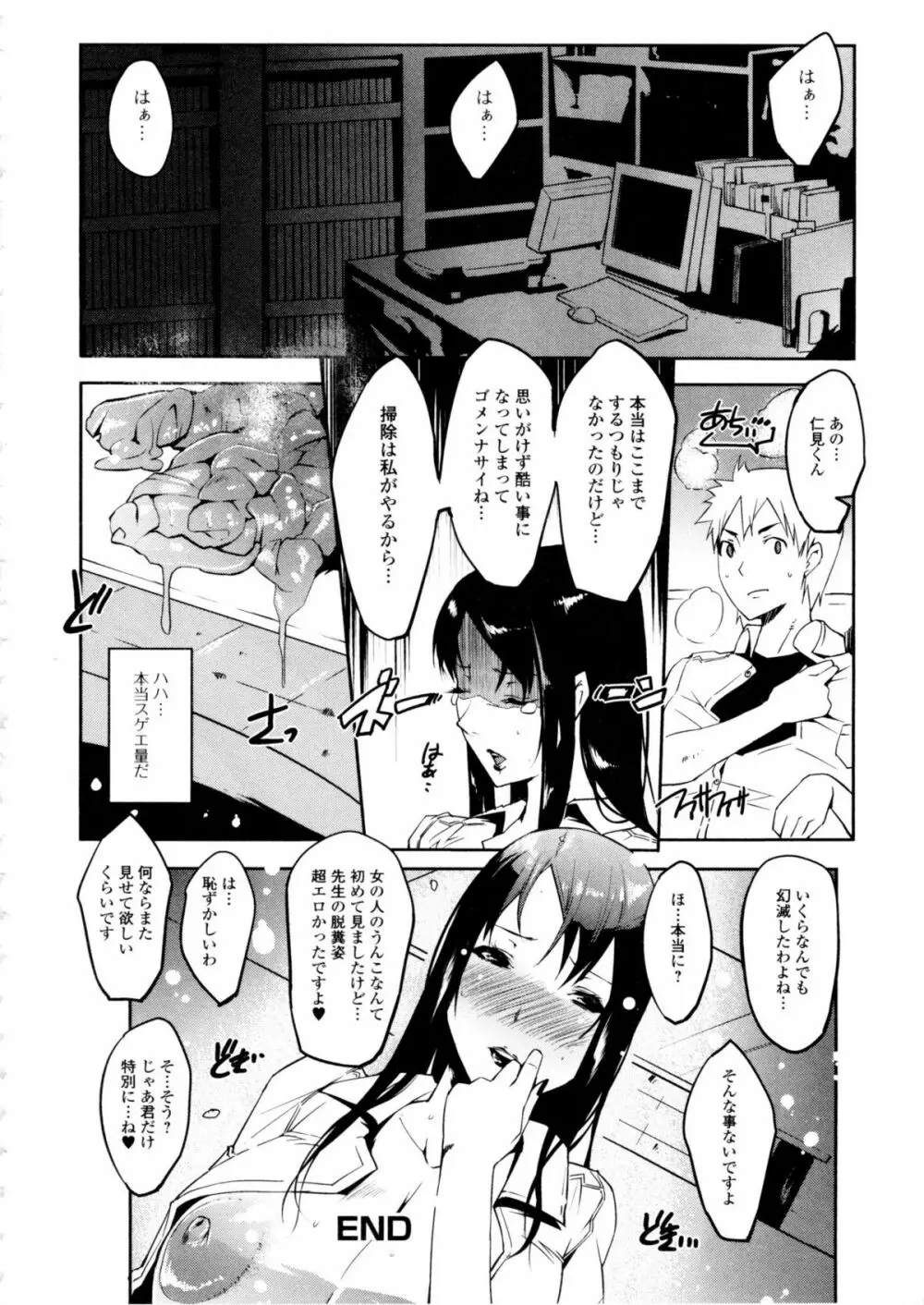 私の秘密の性癖 Page.96