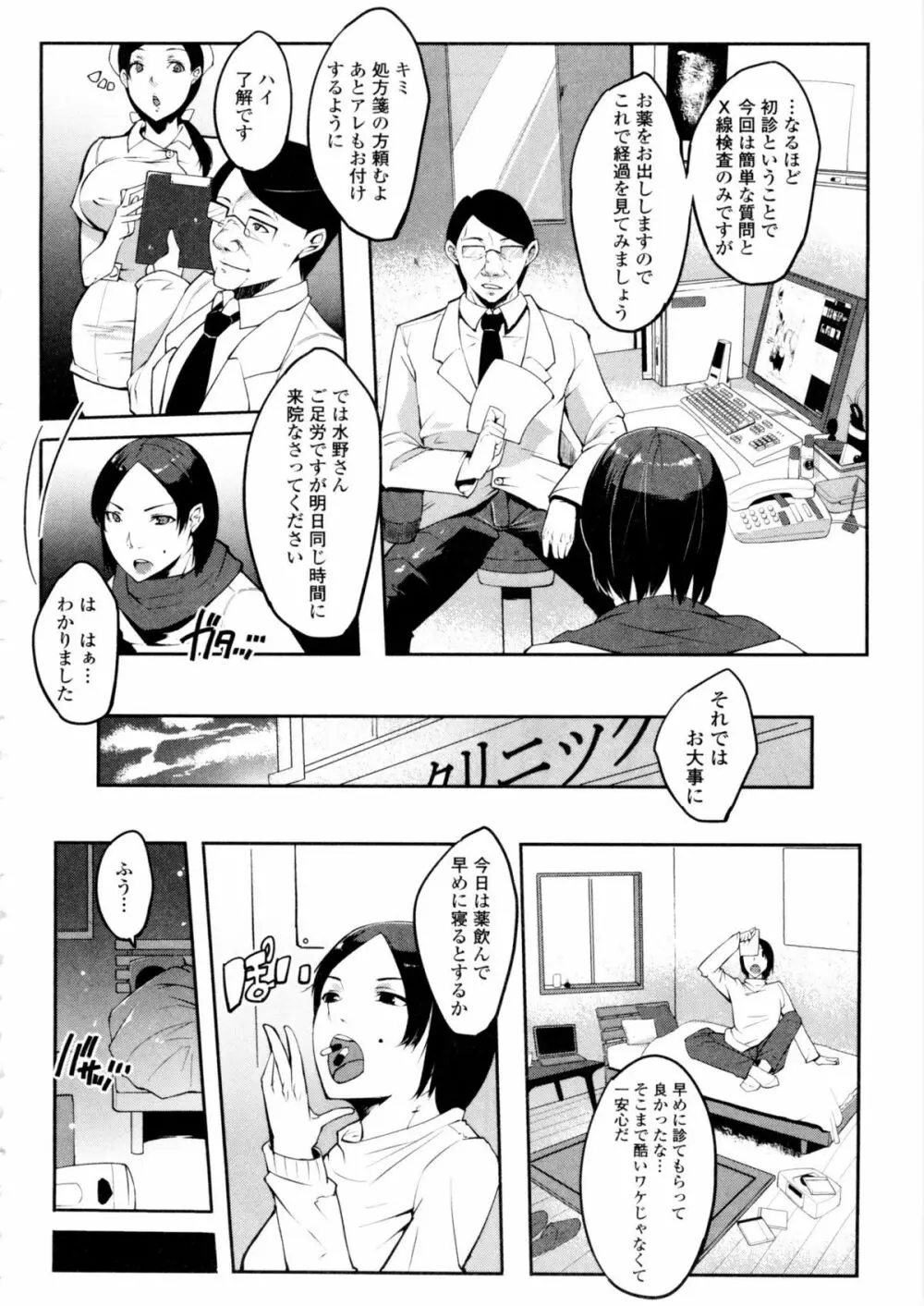 私の秘密の性癖 Page.98