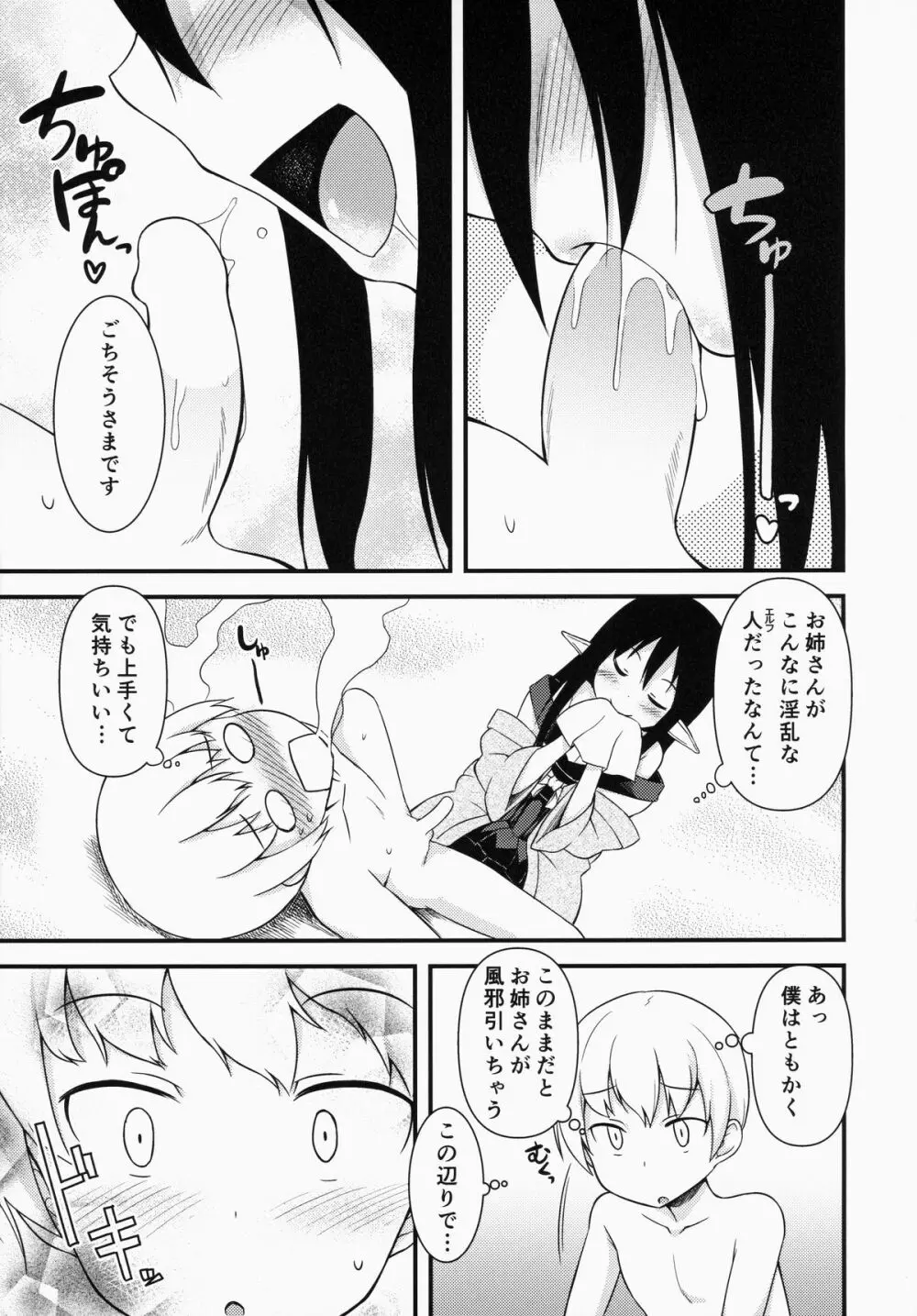 エレンの冬至 Page.14