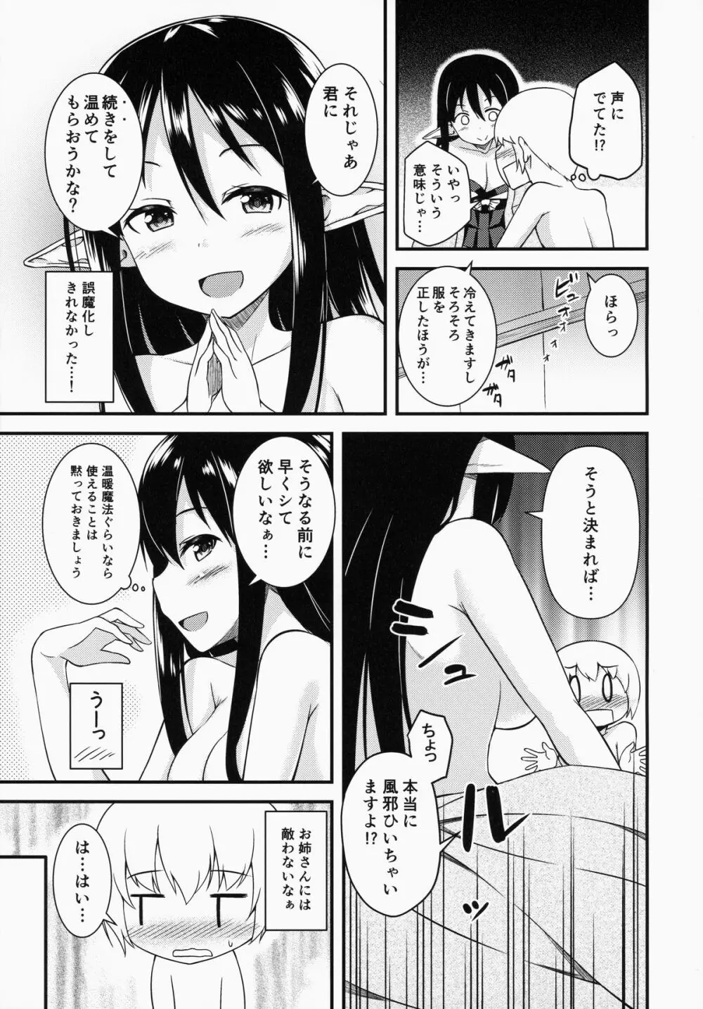 エレンの冬至 Page.16