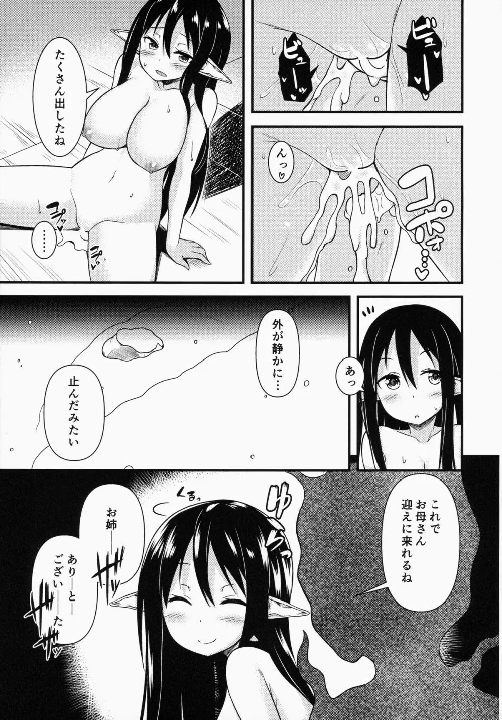 エレンの冬至 Page.22