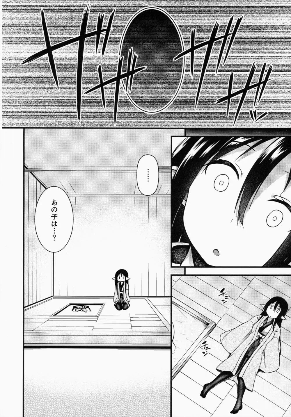 エレンの冬至 Page.23