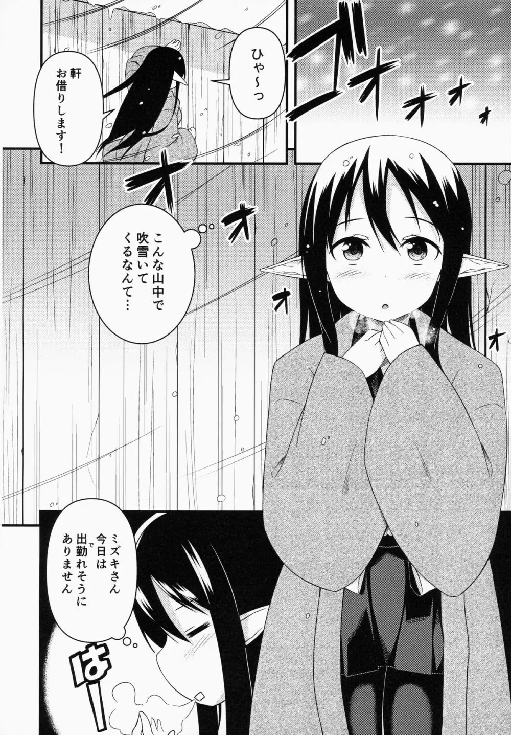 エレンの冬至 Page.3