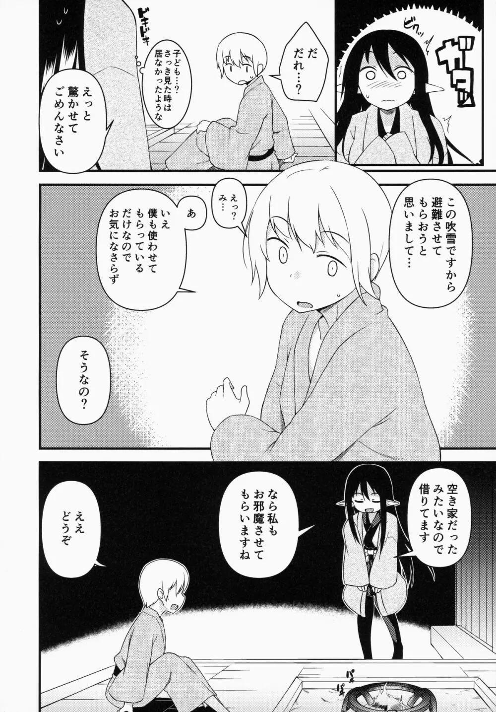 エレンの冬至 Page.5