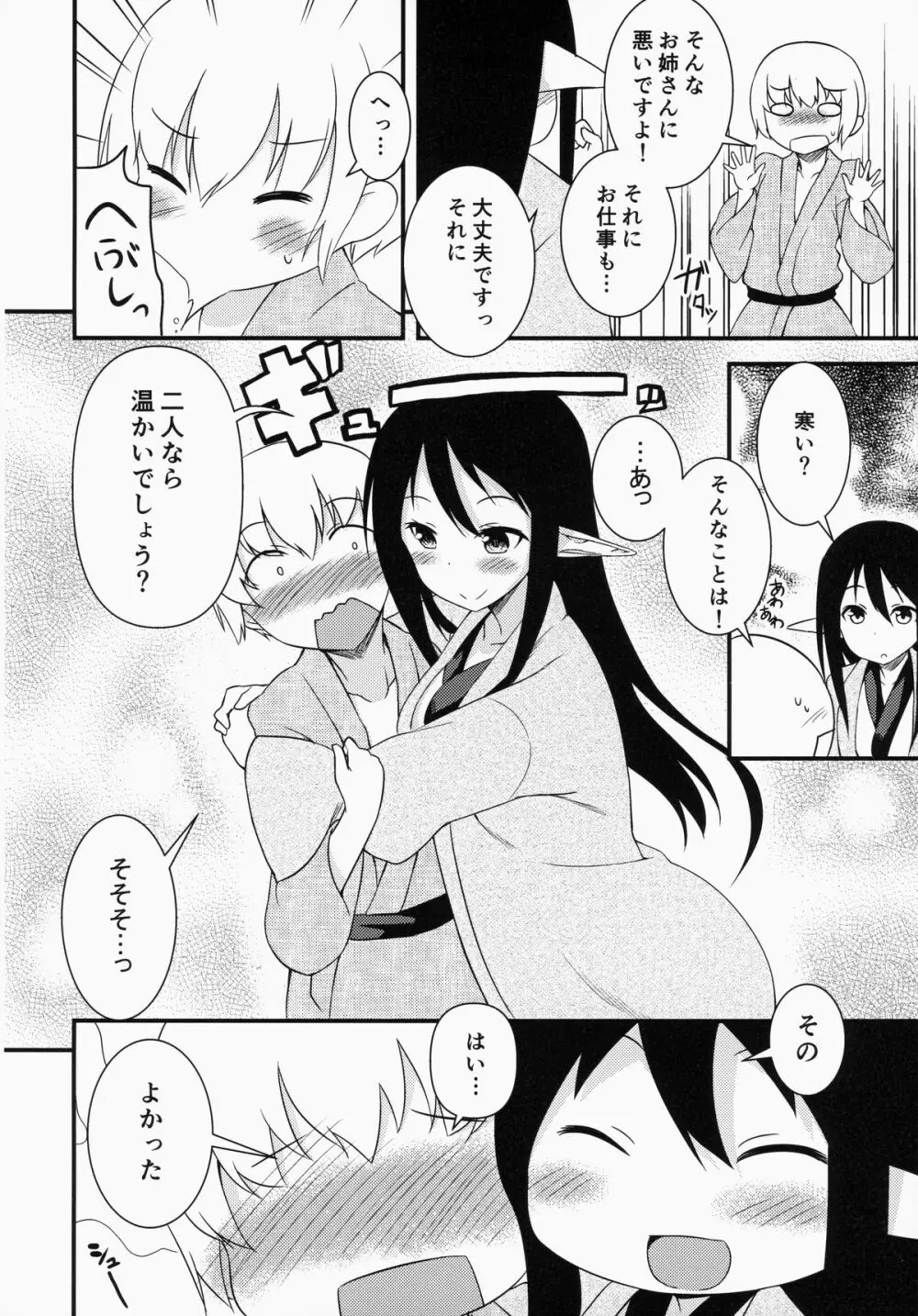 エレンの冬至 Page.7