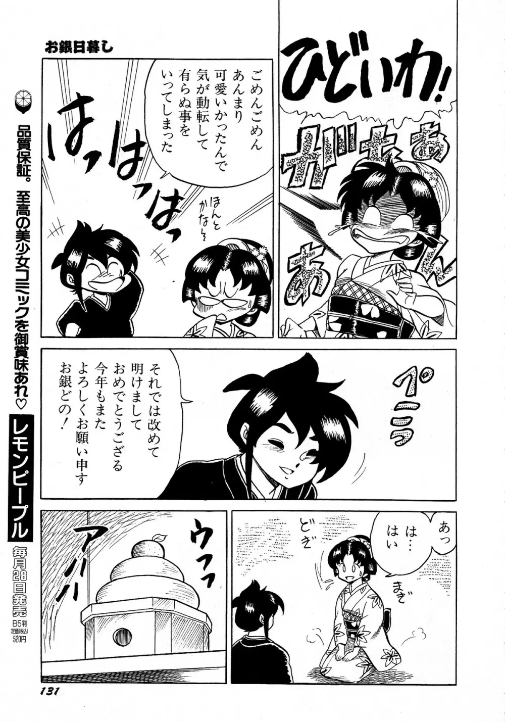 レモンキッズ No.12 Page.131