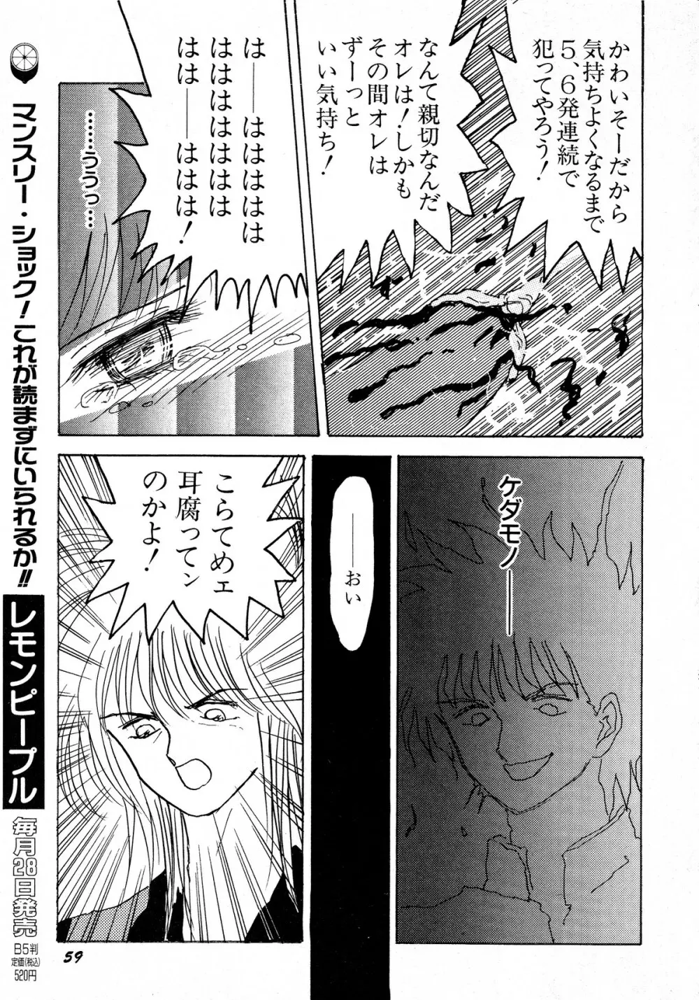 レモンキッズ No.12 Page.59