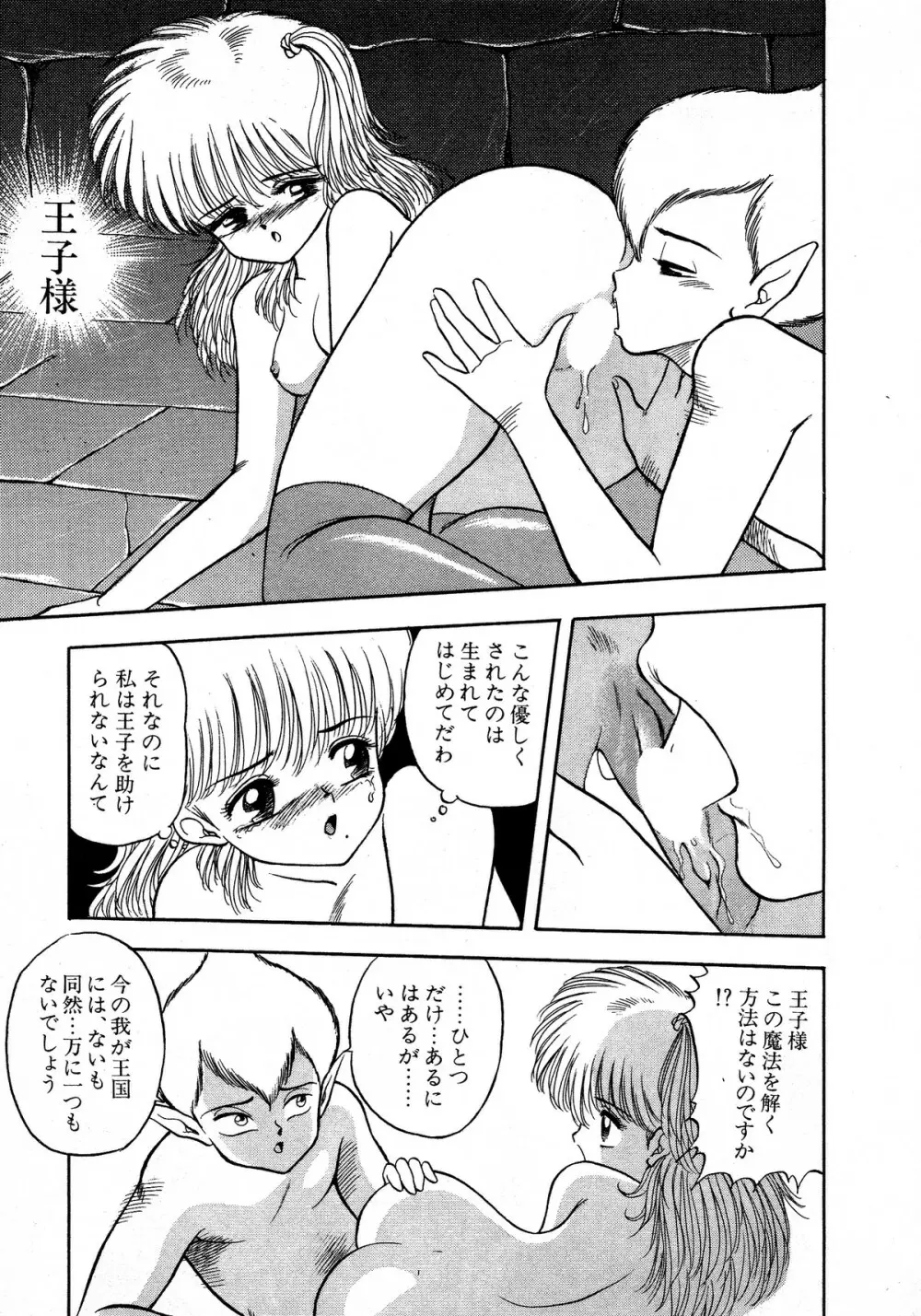 レモンキッズ No.12 Page.79