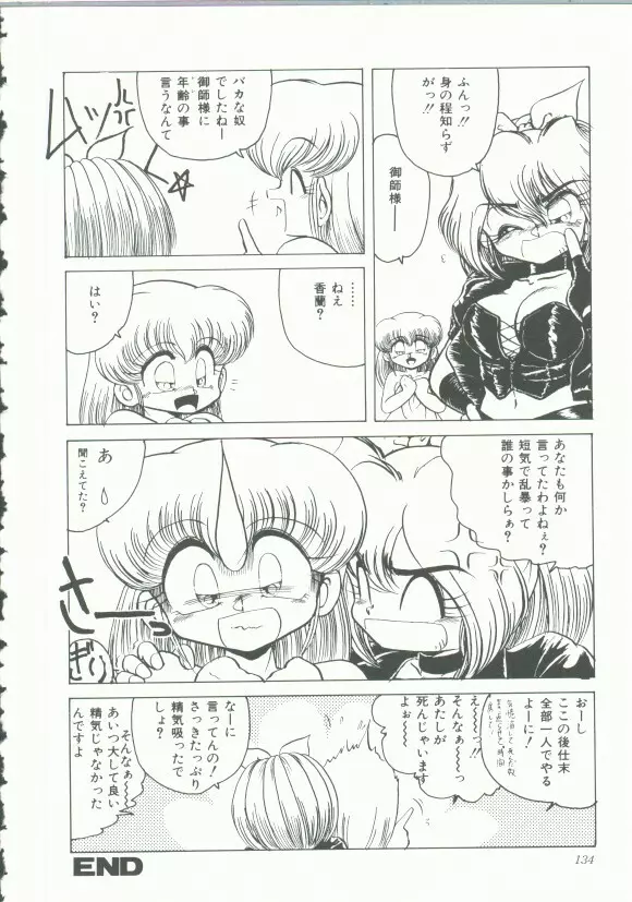 INDEEP Vol.9 淫獣コレクション Page.133