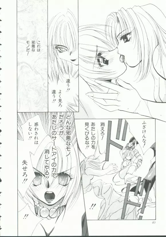 INDEEP Vol.9 淫獣コレクション Page.39