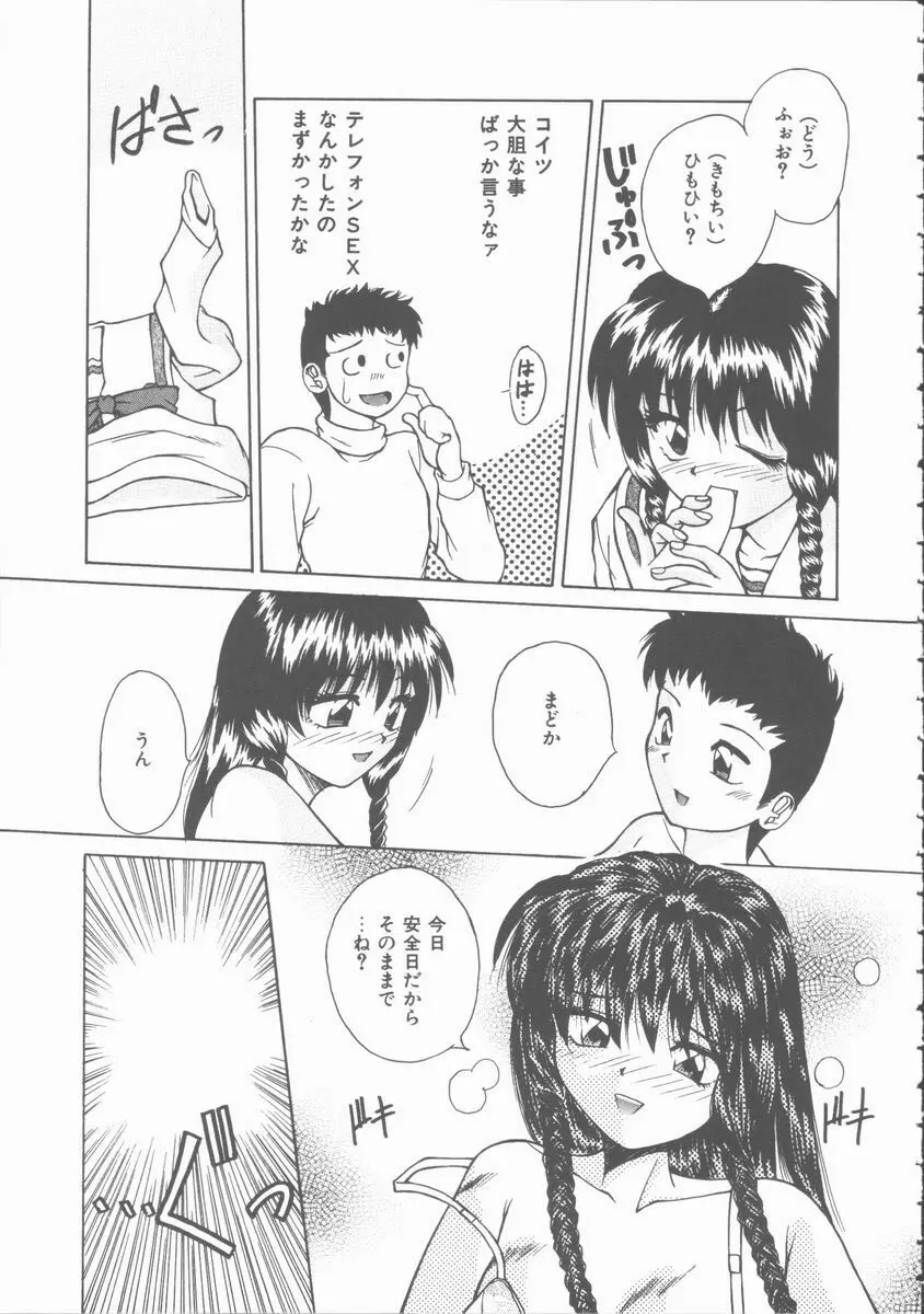 初体験物語 Page.101