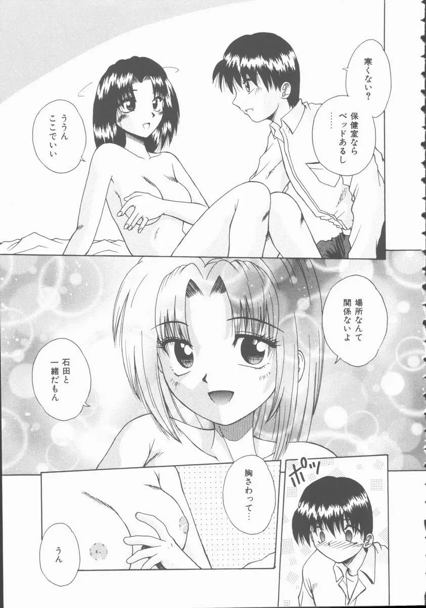 初体験物語 Page.11