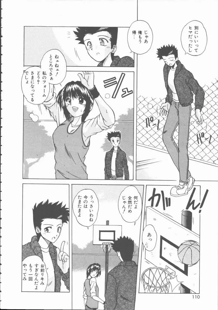 初体験物語 Page.110