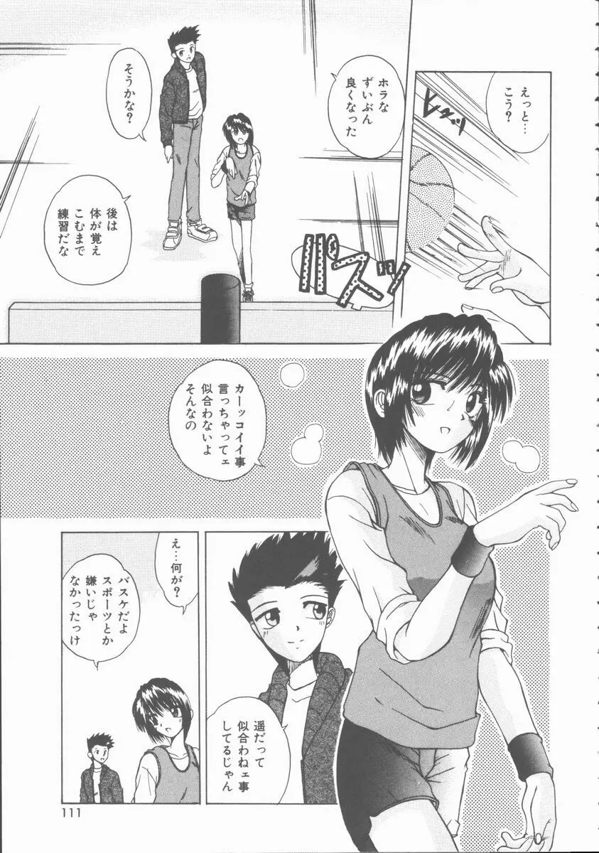 初体験物語 Page.111