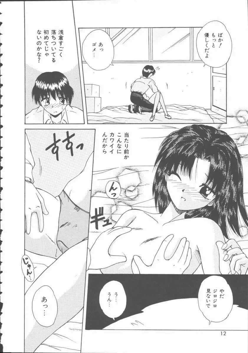 初体験物語 Page.12