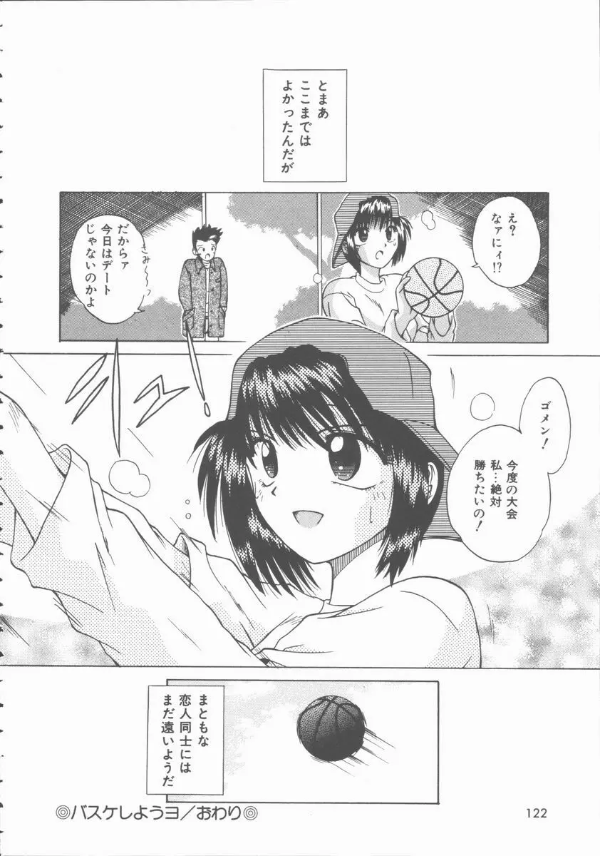 初体験物語 Page.122